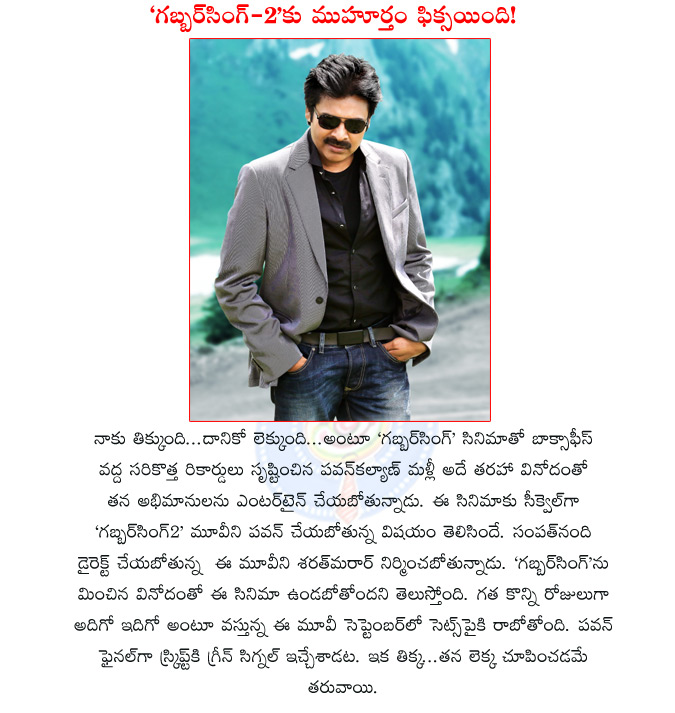 pwankalyan new film,pawankalyan gabbarsingh,pawan gabbarsingh2,pawankalyan sampathnandi film,sampathnandi new film,pawan sharathmarar
film,sharathmarar film  pwankalyan new film, pawankalyan gabbarsingh, pawan gabbarsingh2, pawankalyan sampathnandi film, sampathnandi new film, pawan sharathmarar
film, sharathmarar film